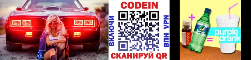 купить наркотик Менделеевск Кодеиновый сироп Lean напиток Lean (лин)